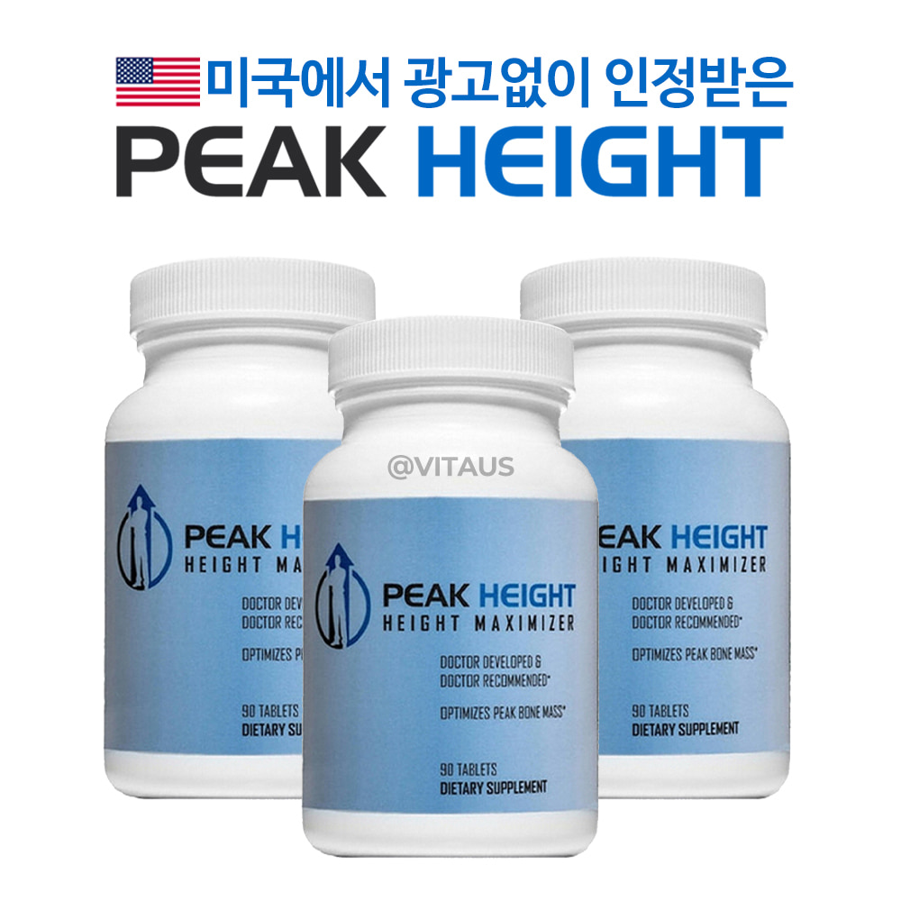 Peak height 피크하이트 미국 키 즈 크는 성장기 영양제품 3병 3개월분